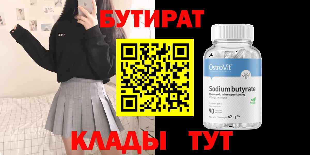 БУТИРАТ буратино Гатчина