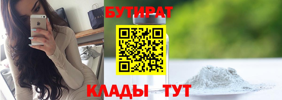 Бутират GHB  Вход с VPN  БУТИРАТ  Гатчина 