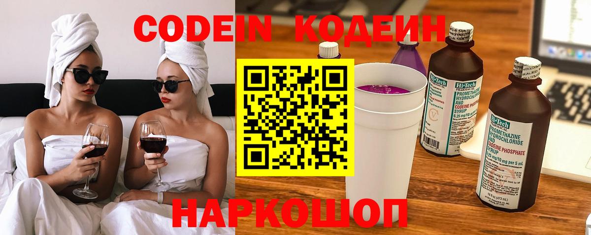 Кодеин напиток Lean (лин) Гатчина