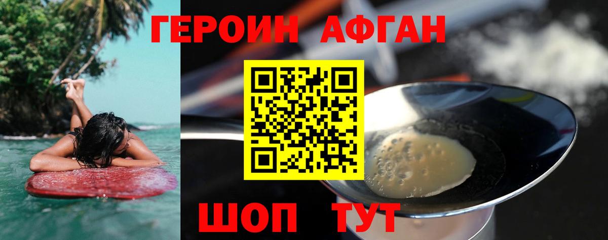 Героин афганец Гатчина