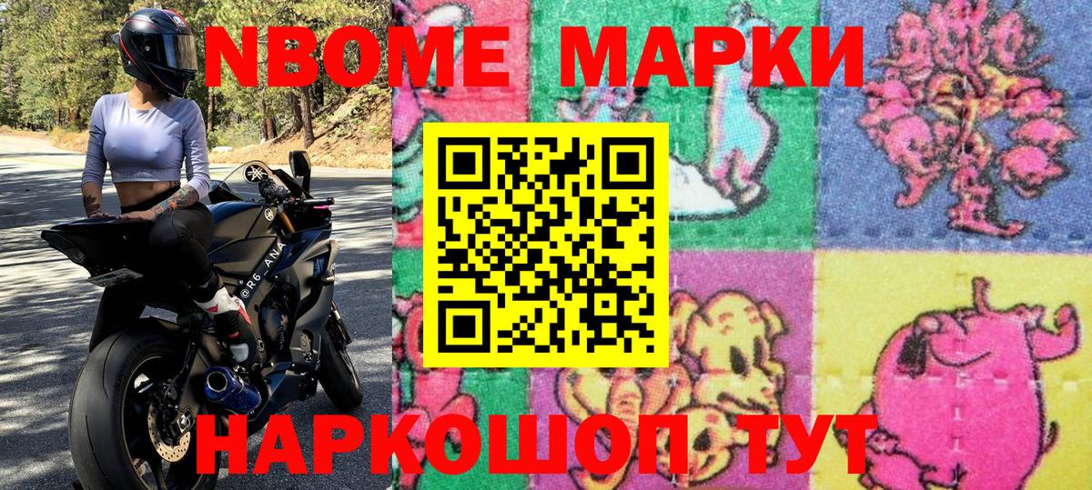 Наркотические марки 1,8мг Гатчина