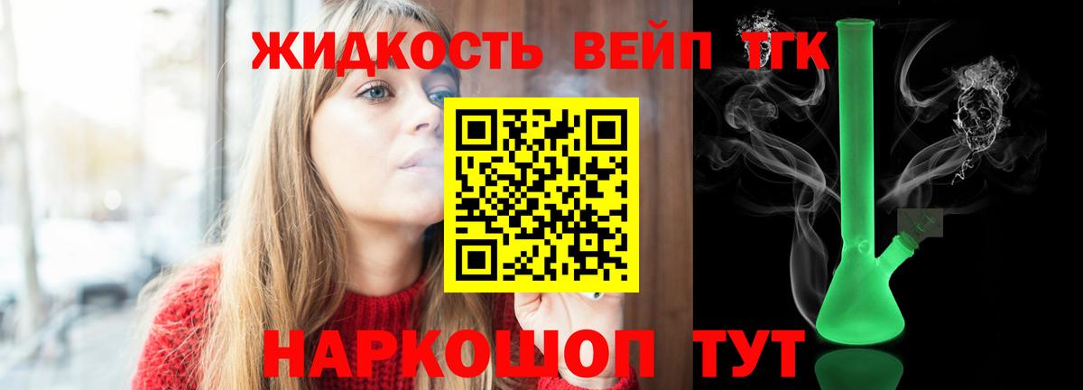 ТГК жижа Гатчина
